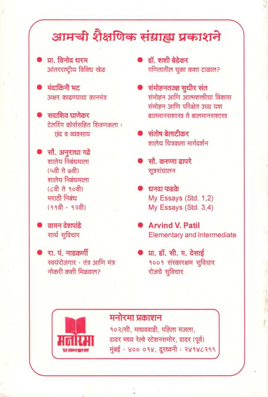 Shaley Natyachata ( शालेय नाट्यछटा by Rajeev Joshi ( राजीव जोशी )