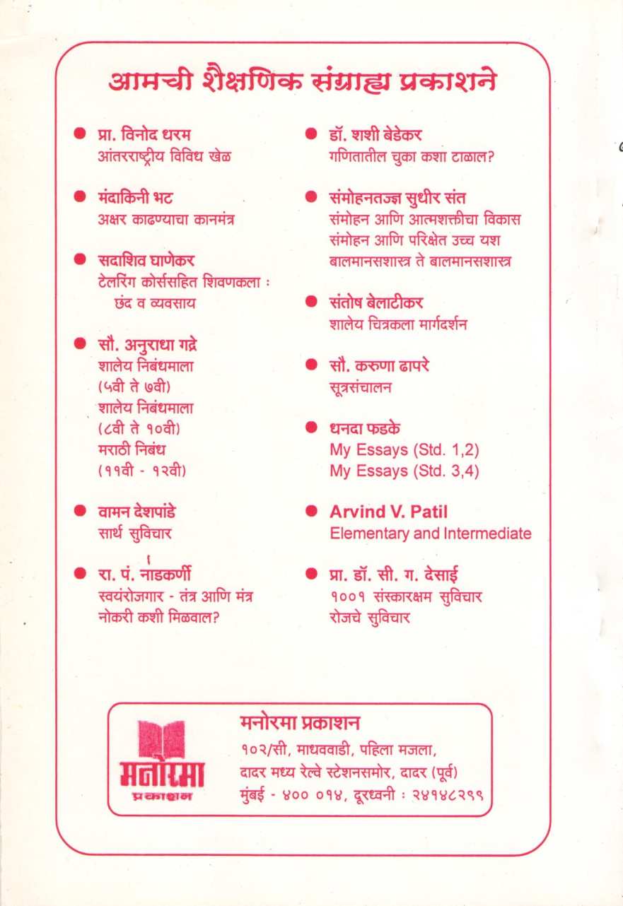 Muli - Mahilansathi 75 Natyachata ( मुली - महिलांसाठी ७५ नाट्यछटा by Rajeev Joshi ( राजीव जोशी )