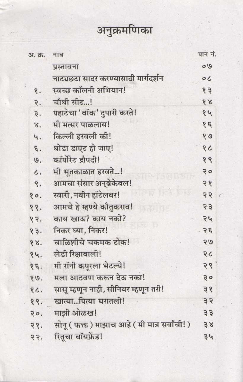 Muli - Mahilansathi 75 Natyachata ( मुली - महिलांसाठी ७५ नाट्यछटा by Rajeev Joshi ( राजीव जोशी )