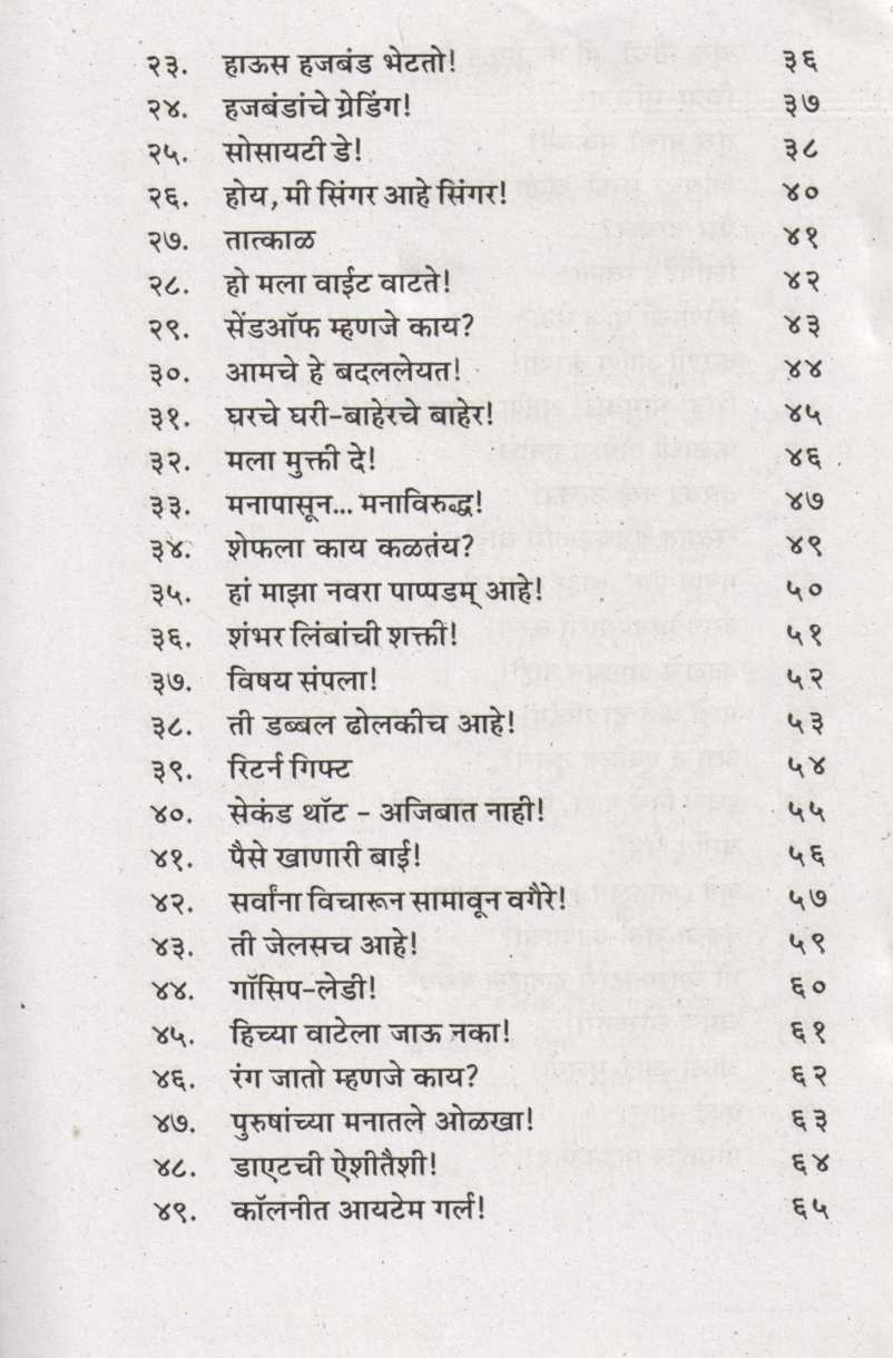 Muli - Mahilansathi 75 Natyachata ( मुली - महिलांसाठी ७५ नाट्यछटा by Rajeev Joshi ( राजीव जोशी )