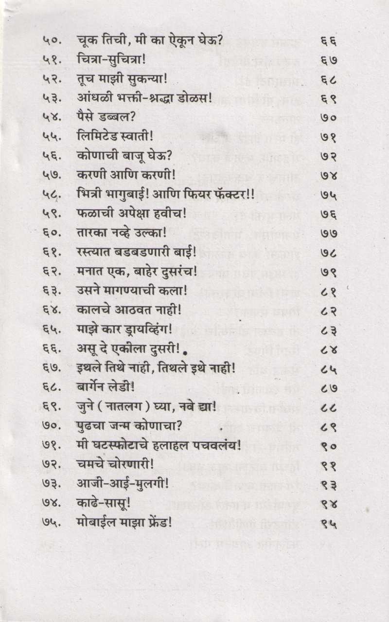 Muli - Mahilansathi 75 Natyachata ( मुली - महिलांसाठी ७५ नाट्यछटा by Rajeev Joshi ( राजीव जोशी )
