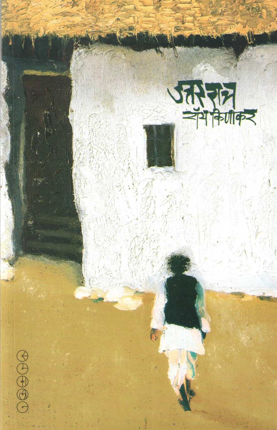 Uttar Ratra ( उत्तर रात्र ) by Roy Kinikar ( रॉय किणीकर )