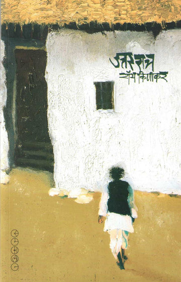 Uttar Ratra ( उत्तर रात्र ) by Roy Kinikar ( रॉय किणीकर )