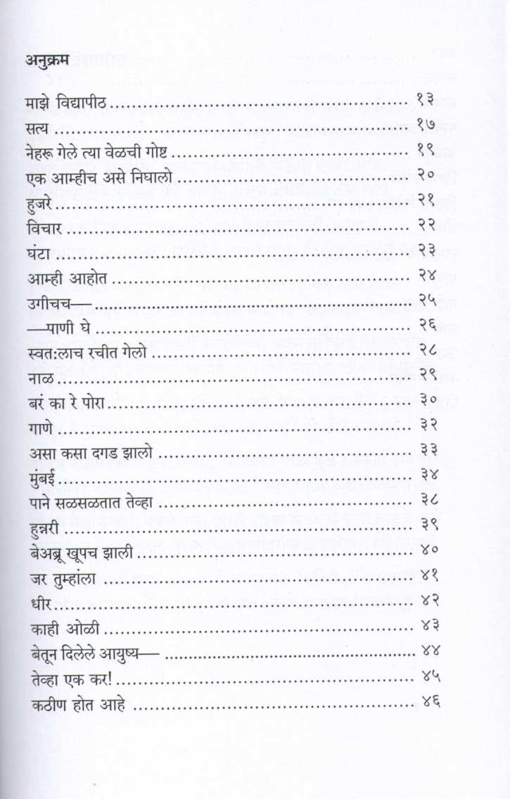 Maze Vidyapith ( माझे विद्यापीठ ) by Narayan Surve ( नारायण सुर्वे )