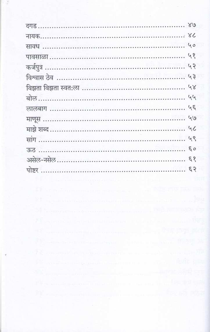 Maze Vidyapith ( माझे विद्यापीठ ) by Narayan Surve ( नारायण सुर्वे )