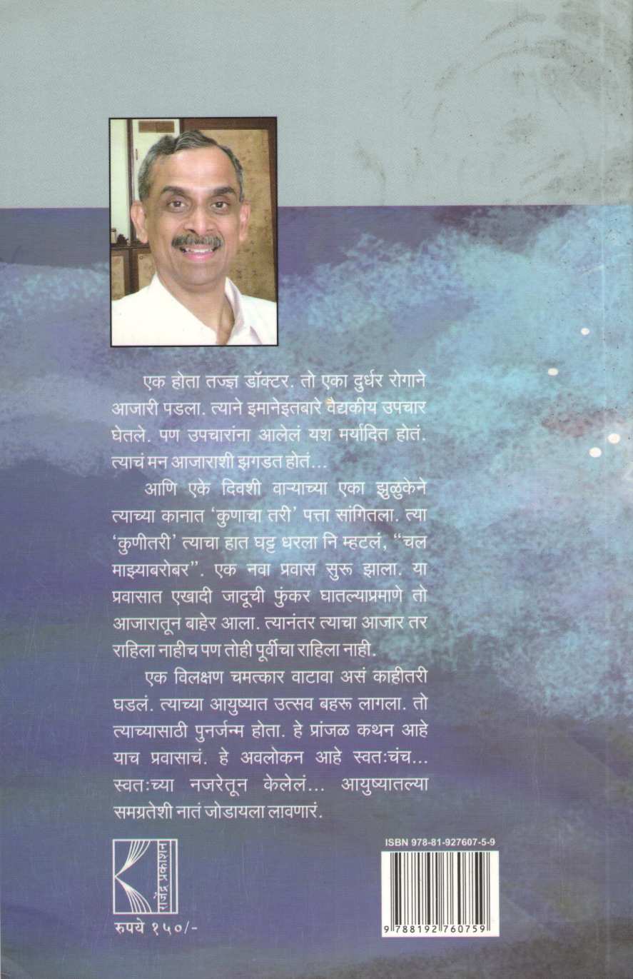 Eka Punarjanmachi Katha ( एका पुनर्जन्माची कथा ) by Dr. Manoj Bhatavadekar ( डॉ. मनोज भाटवडेकर )
