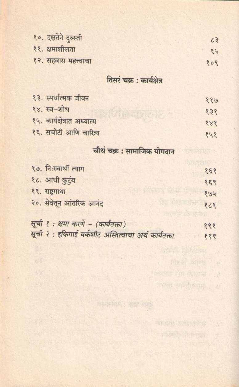 Jivan Samajun Ghetana ... ( जीवन समजून घेताना ... ) by Gaur Gopal Das ( गौर गोपाल दास )