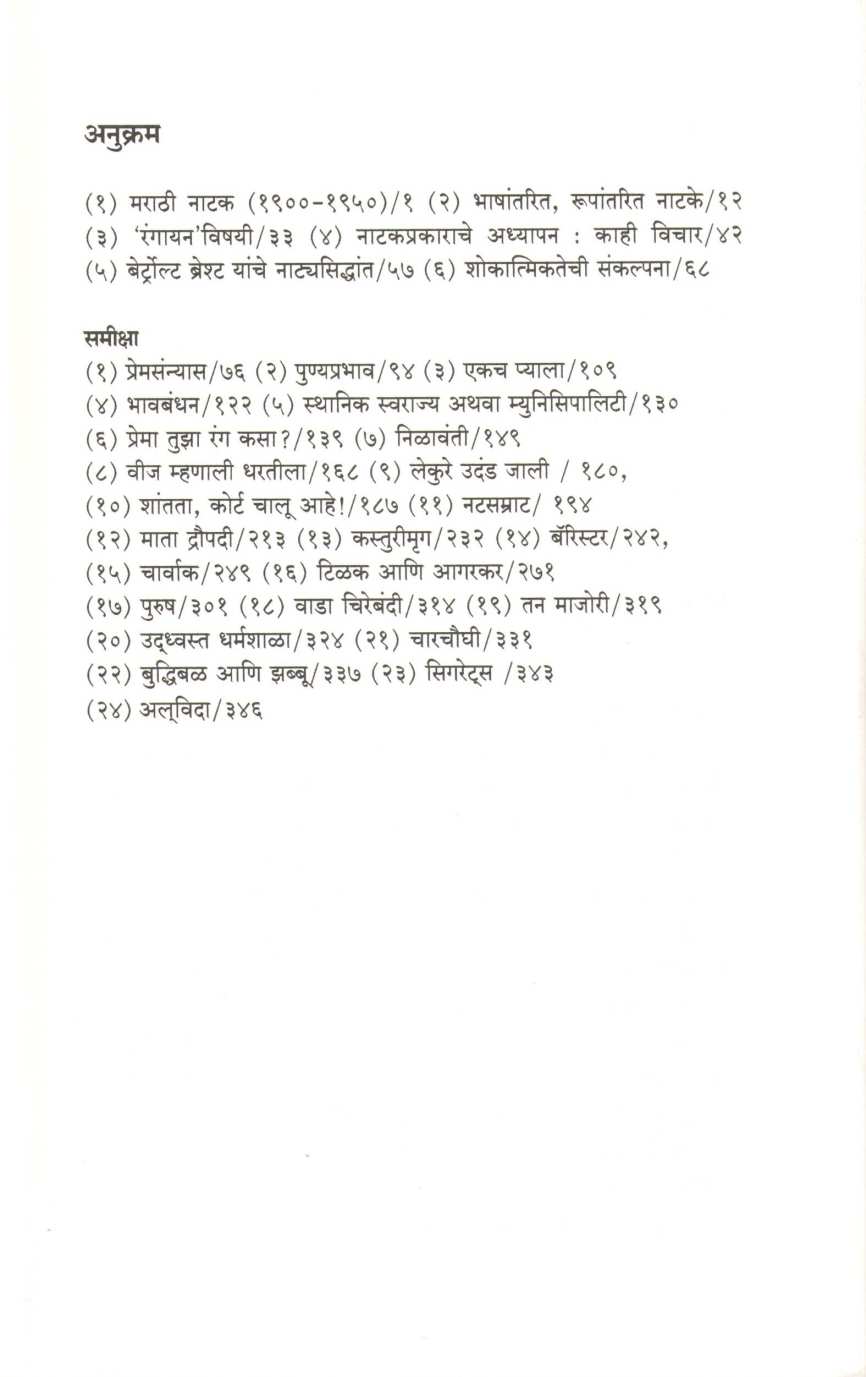 Natyasamiksha ( नाट्यसमीक्षा by Dr. Anant Deshmukh ( डॉ. अनंत देशमुख )