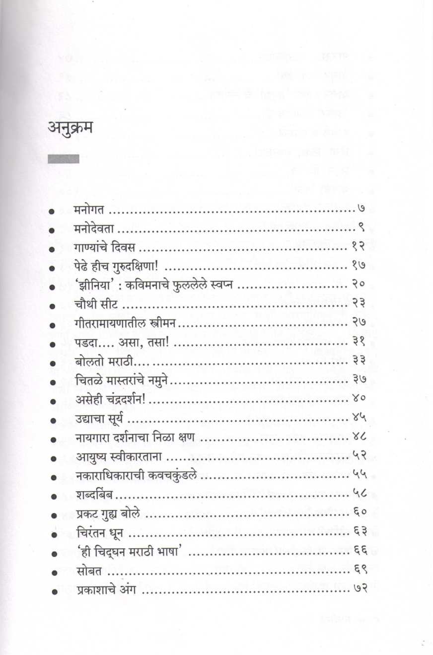 Athava Sur ( आठवा सूर ) by Dr. Nilima Gundi ( डॉ. नीलिमा गुंडी )