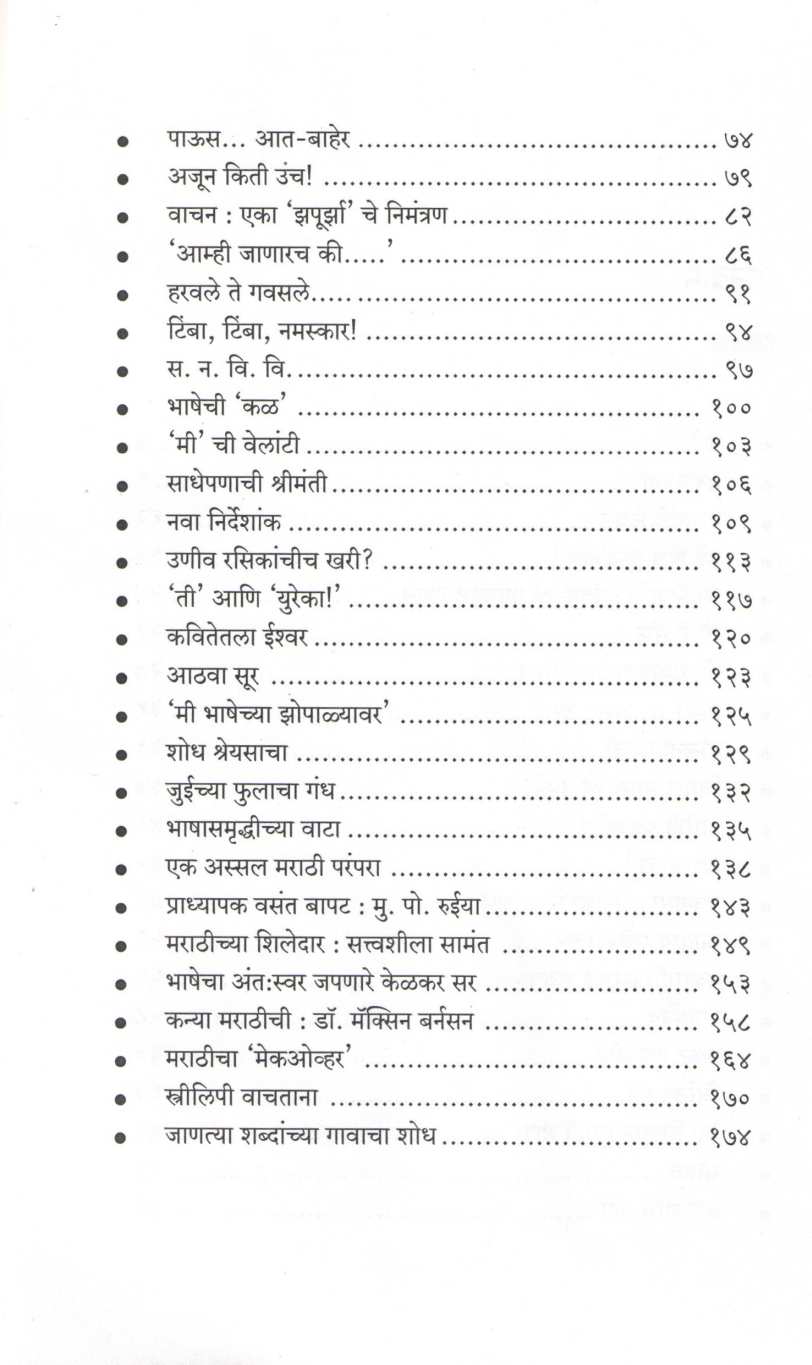 Athava Sur ( आठवा सूर ) by Dr. Nilima Gundi ( डॉ. नीलिमा गुंडी )