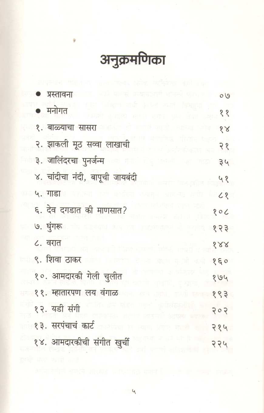 Gada ( गाडा ) by Akshay Temkar ( अक्षय टेमकर )