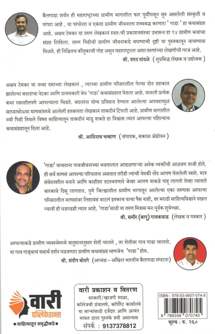 Gada ( गाडा ) by Akshay Temkar ( अक्षय टेमकर )
