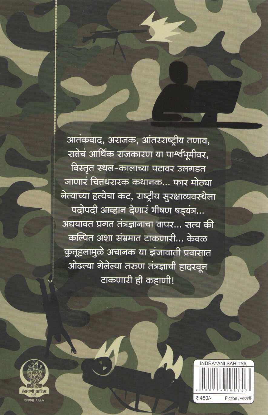 Target Asad Shah ( टार्गेट असद शाह ) by Vasant Limaye ( वसंत लिमये )
