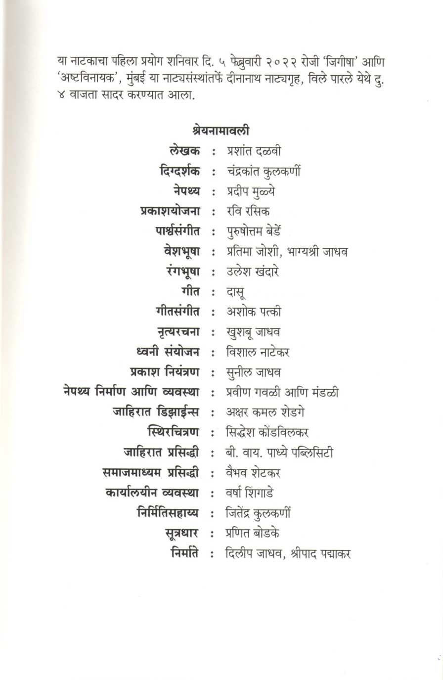 Sanjya Chhaya ( संज्या छाया by Prashant Dalvi ( प्रशांत दळवी )