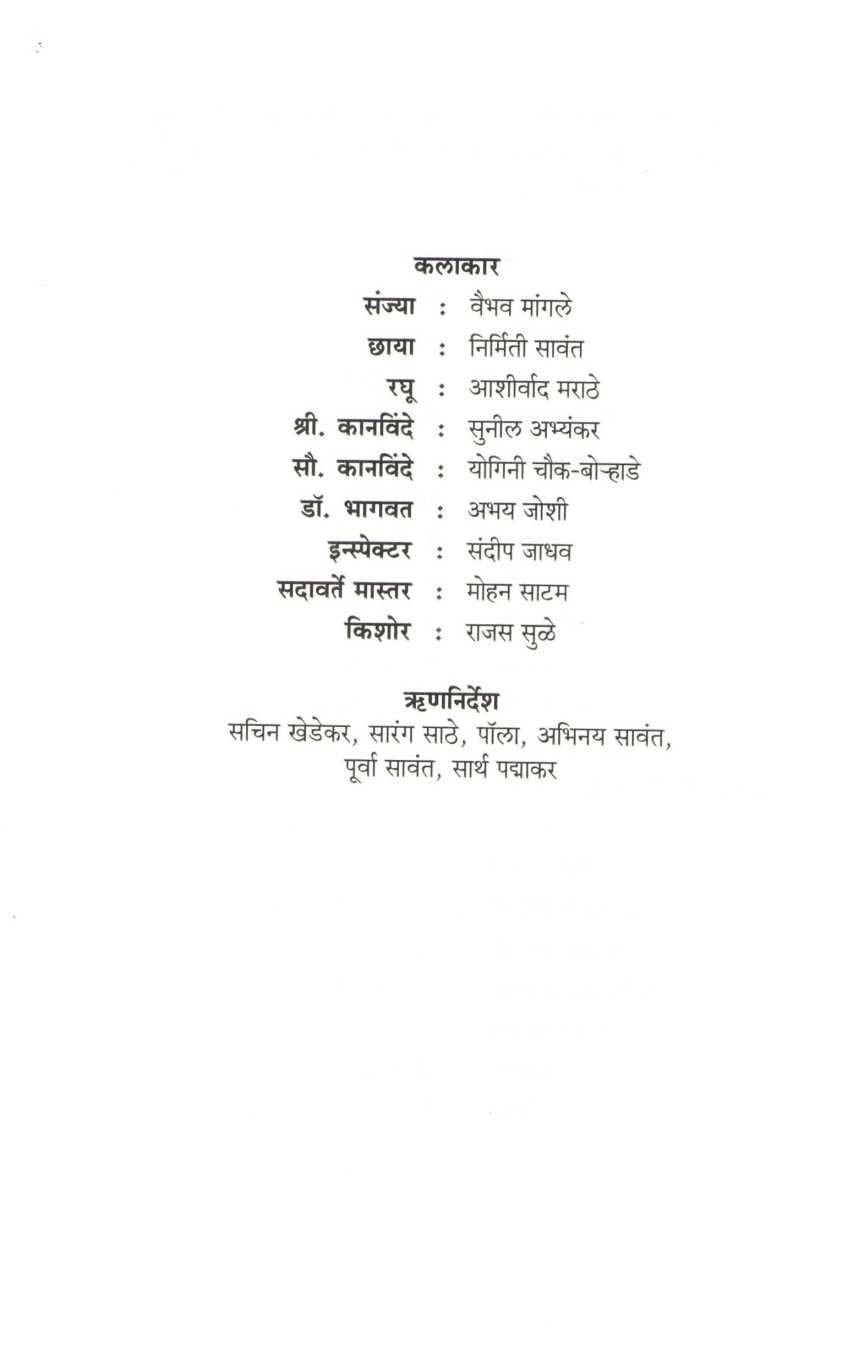 Sanjya Chhaya ( संज्या छाया by Prashant Dalvi ( प्रशांत दळवी )