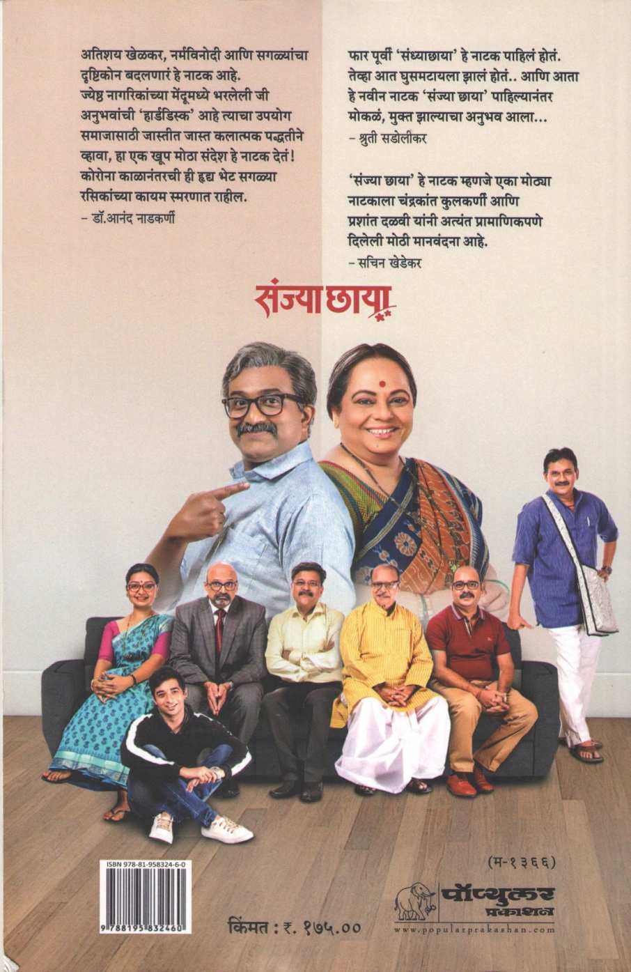 Sanjya Chhaya ( संज्या छाया by Prashant Dalvi ( प्रशांत दळवी )