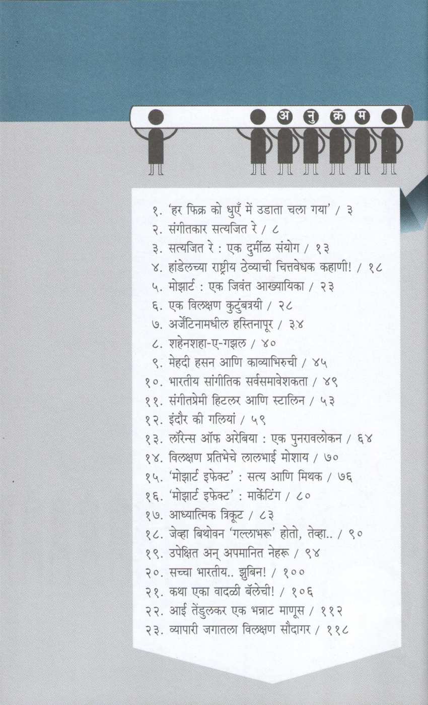 Sangato Aika... ( सांगतो ऐका... ) by Manohar Parnerkar ( मनोहर पारनेरकर )