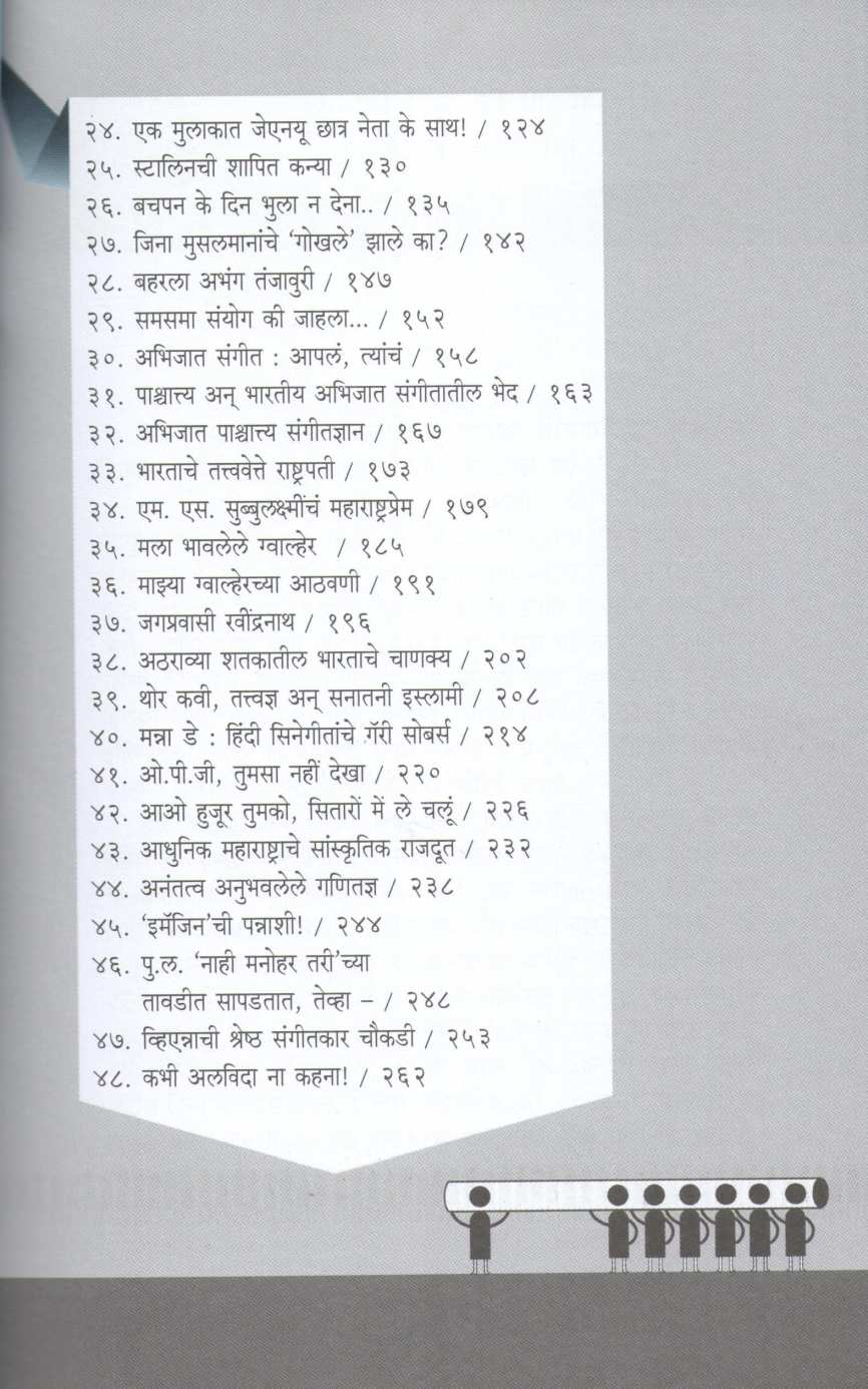 Sangato Aika... ( सांगतो ऐका... ) by Manohar Parnerkar ( मनोहर पारनेरकर )