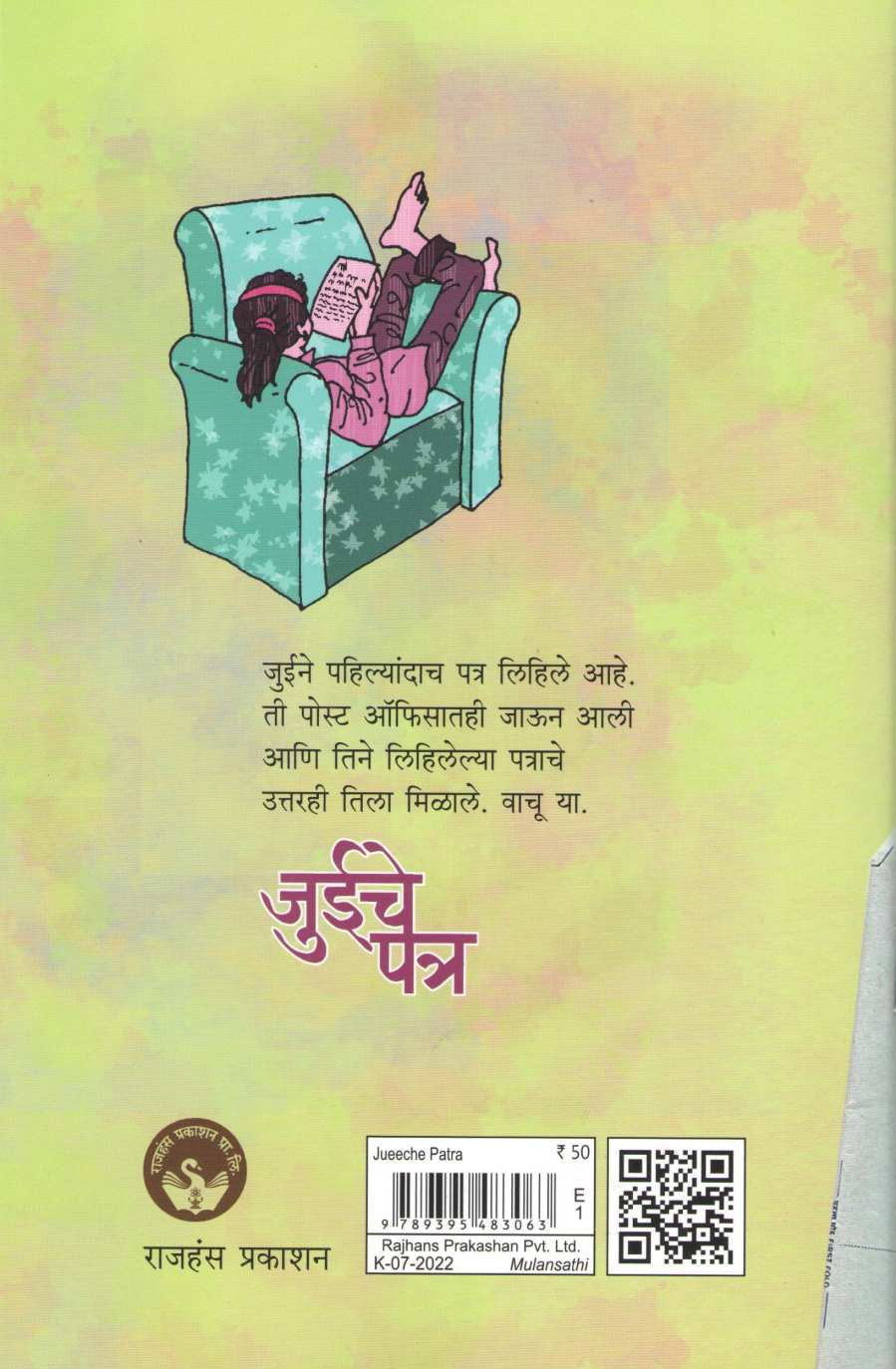 Juiche Patra ( जुईचे पत्र ) by Madhavi Bhat ( माधवी भट )