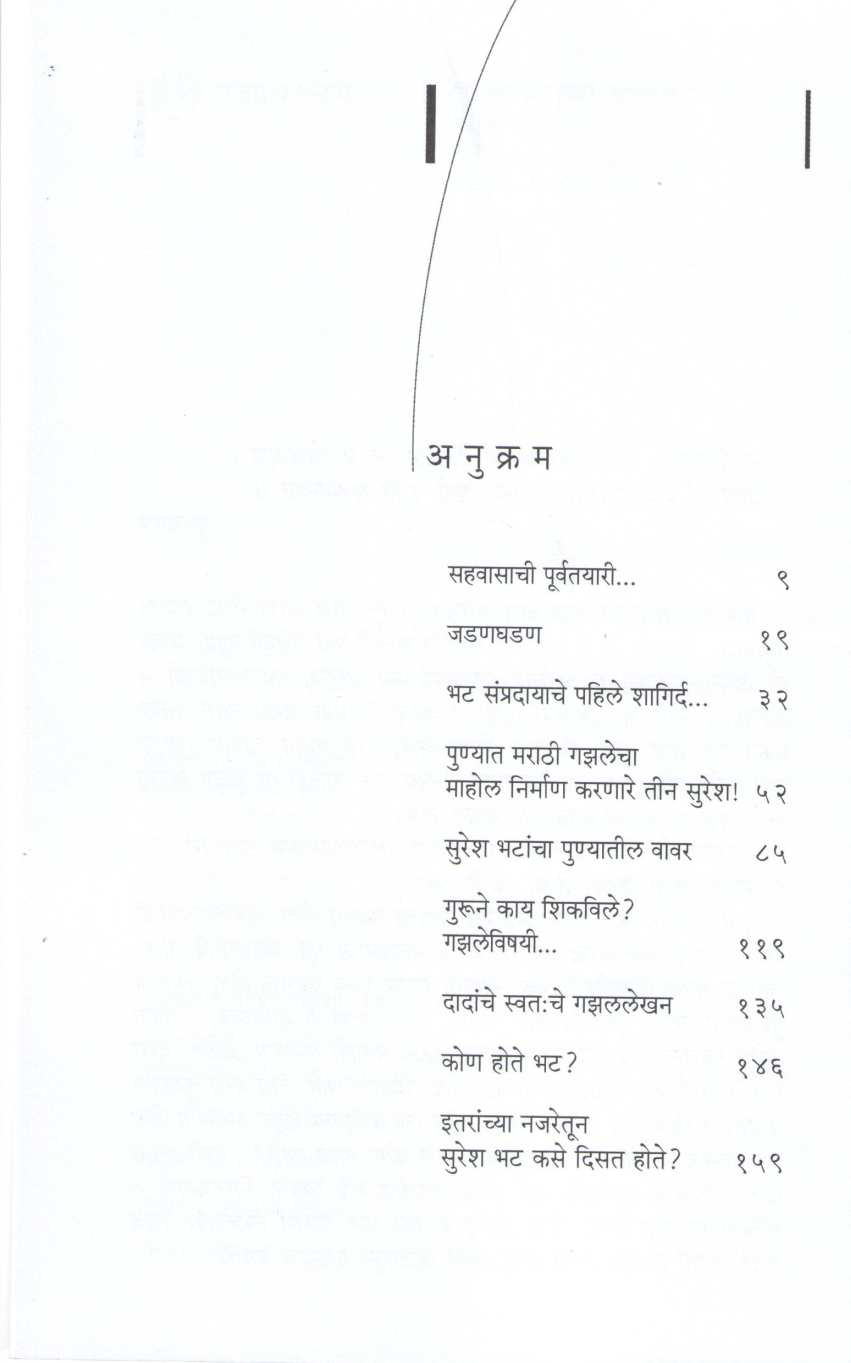 Gazalsamratachya Sahwasat ( गझलसम्राटाच्या सहवासात ) by Deepak Karandikar ( दीपक करंदीकर )