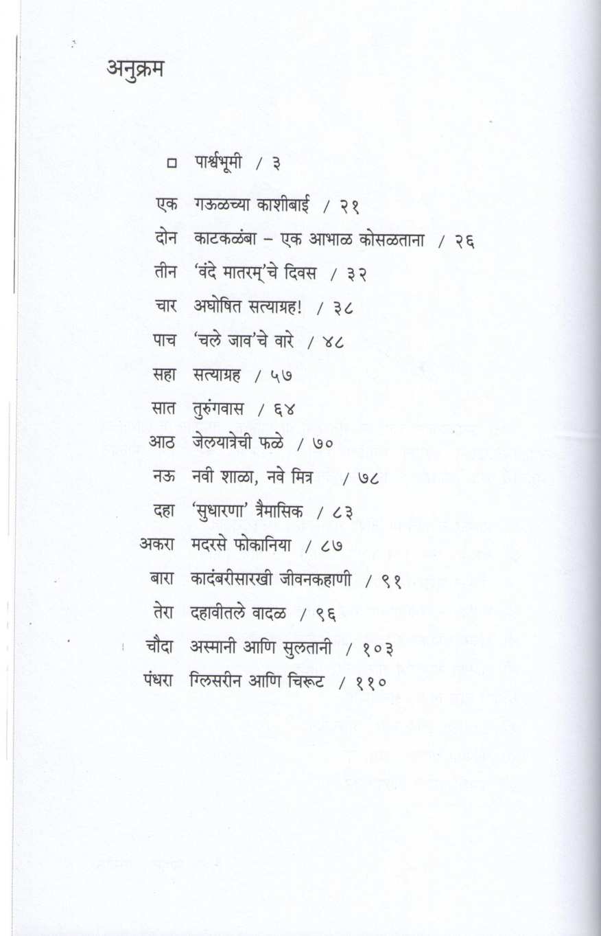 Bakhar Anamikachi ( बखर अनामिकाची ) by Dr. Shivaji Gaulkar ( डॉ. शिवाजी गऊळकर )