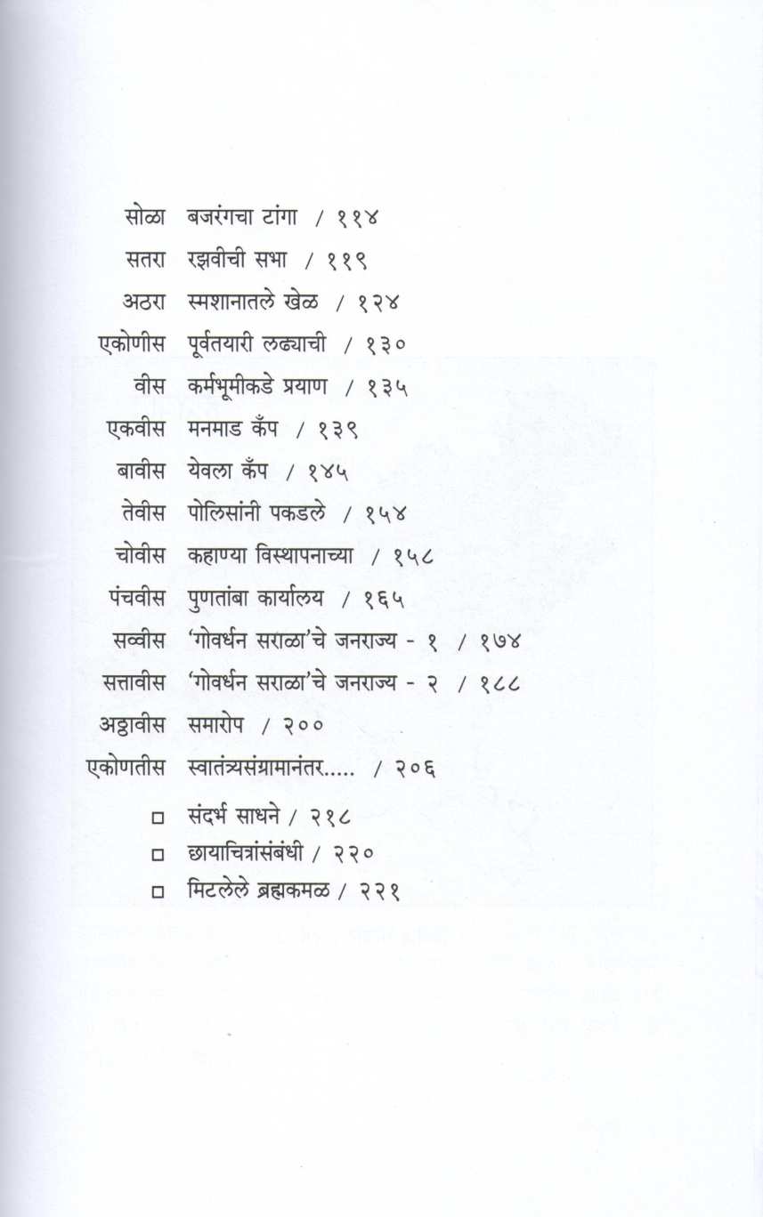 Bakhar Anamikachi ( बखर अनामिकाची ) by Dr. Shivaji Gaulkar ( डॉ. शिवाजी गऊळकर )