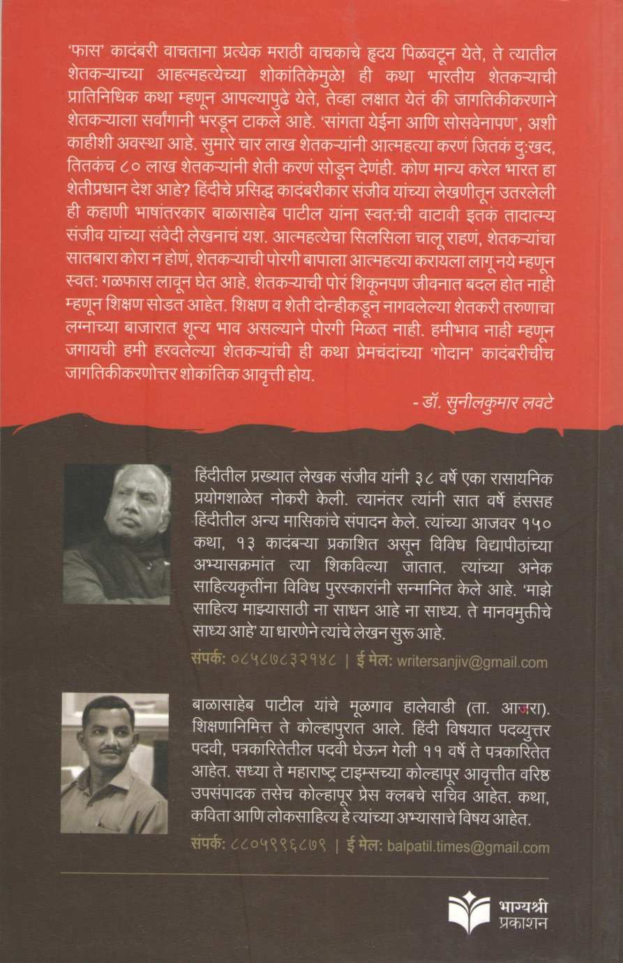Phas ( फास ) by Sanjiv ( संजीव )