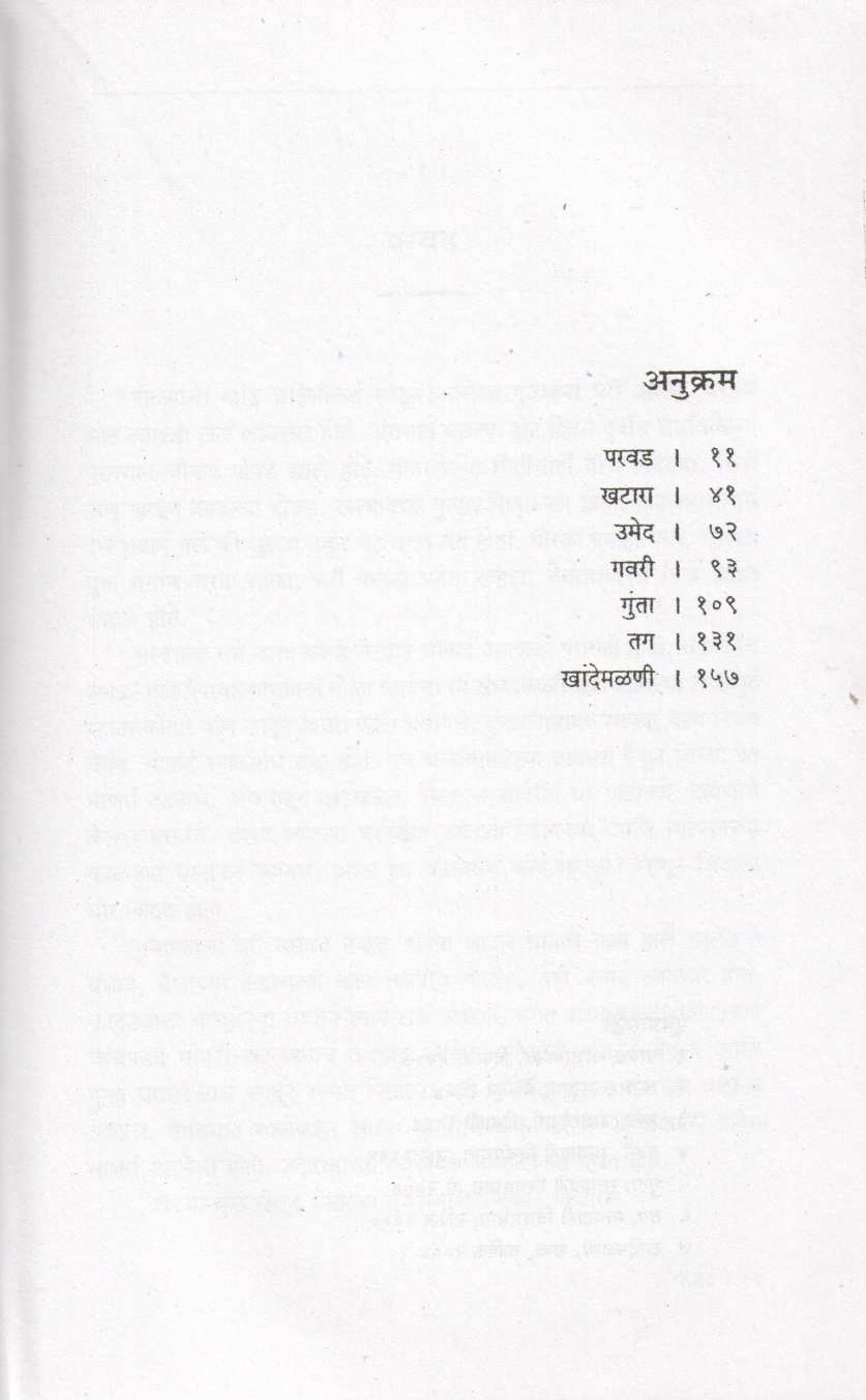 Khandemalni ( खांदेमळणी ) by Vijay Jawale ( विजय जावळे )