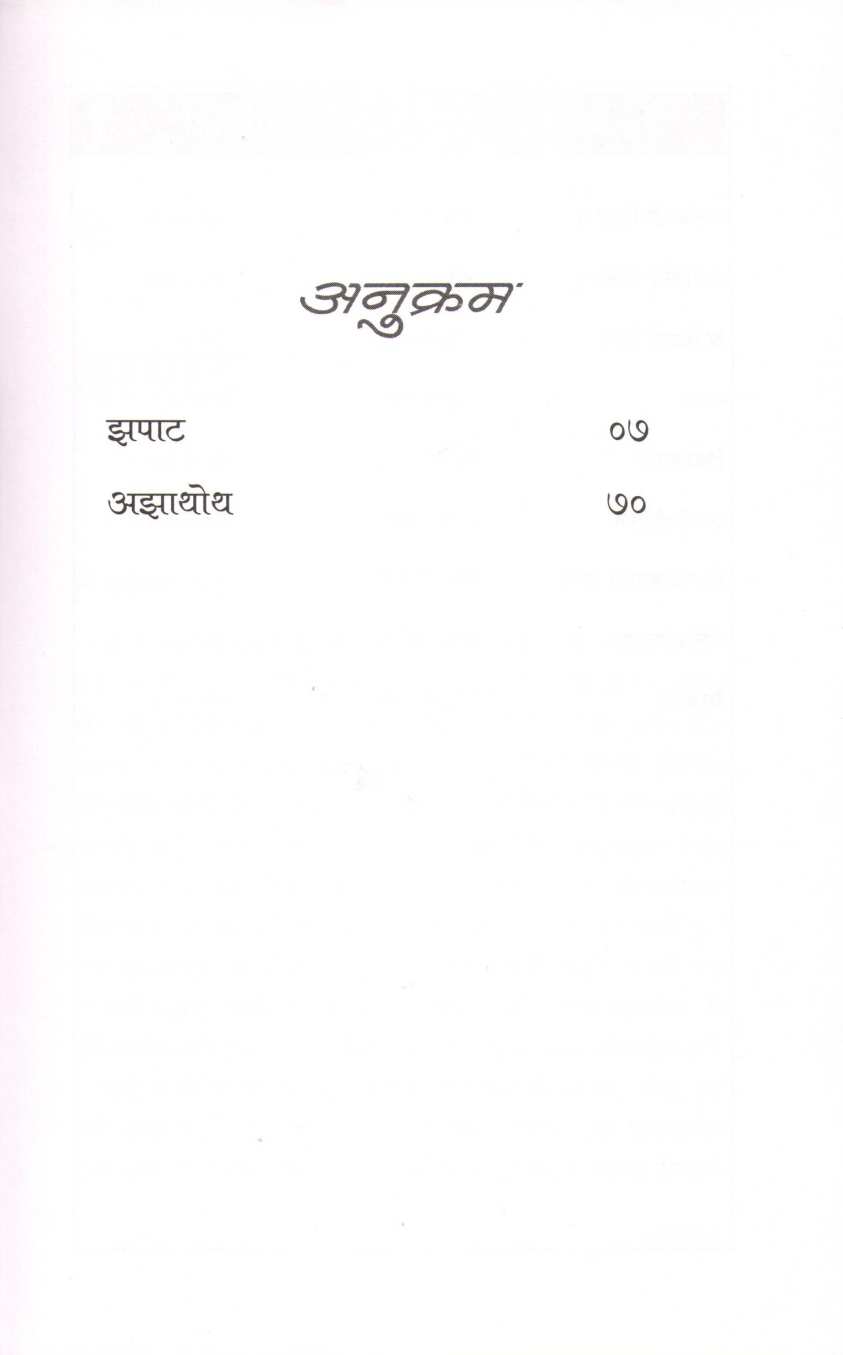 Krushnachandra ( कृष्णचंद्र ) by Narayan Dharap ( नारायण धारप )
