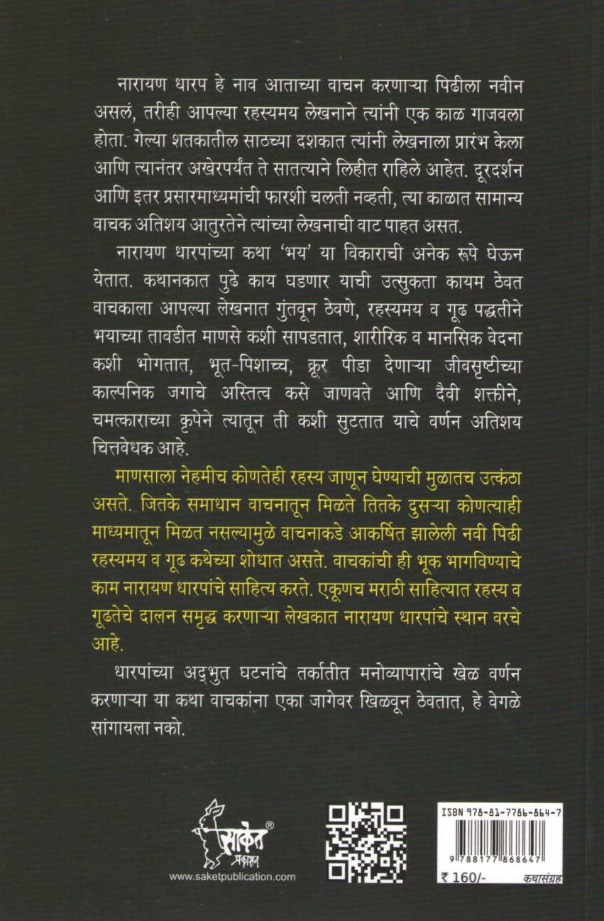 Krushnachandra ( कृष्णचंद्र ) by Narayan Dharap ( नारायण धारप )
