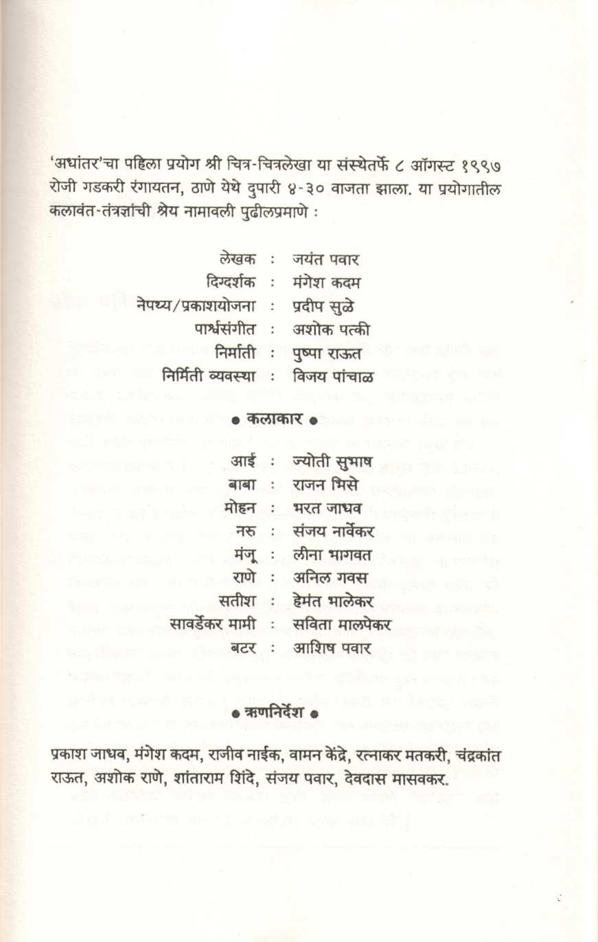 Adhantar ( अधांतर by Jayant Pawar ( जयंत पवार )