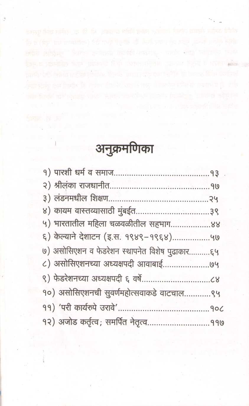 Awabai ( आवाबाई ) by J. S. Apte ( ज. शं. आपटे )