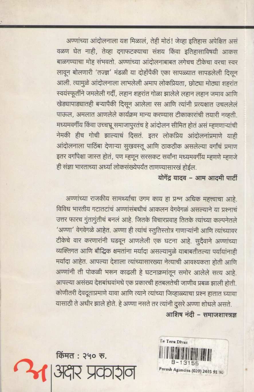 Te Tera Diwas ( ते तेरा दिवस ) by Ashutosh ( आशुतोष )