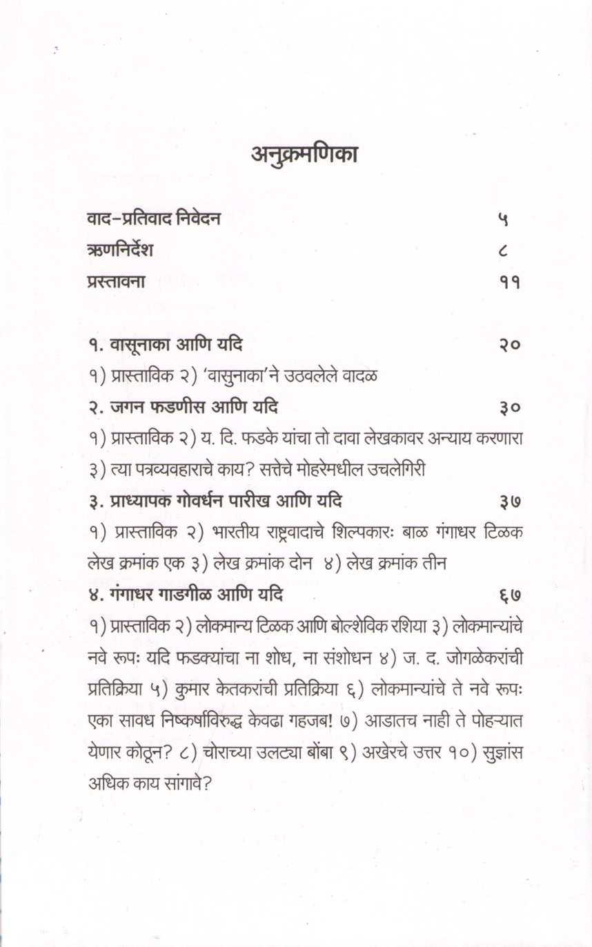 Vad - Prativad ( वाद - प्रतिवाद ) by Other ( इतर )