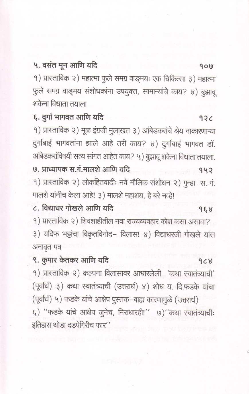 Vad - Prativad ( वाद - प्रतिवाद ) by Other ( इतर )