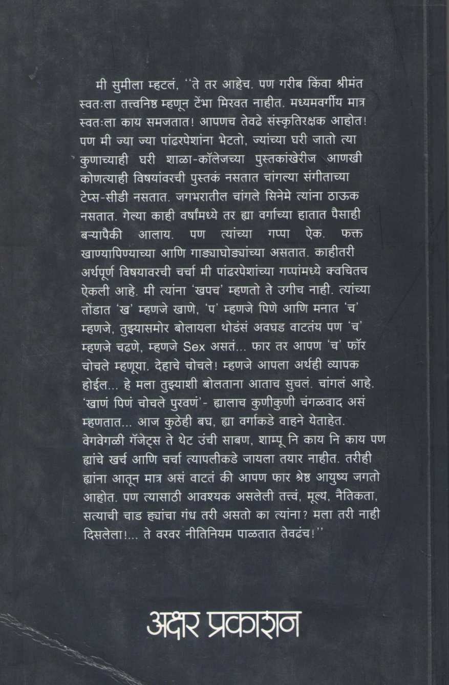Rasatalala Kha. Pa. Cha. ( रसातळाला ख. प. च. ) by Satish Tambe ( सतीश तांबे )