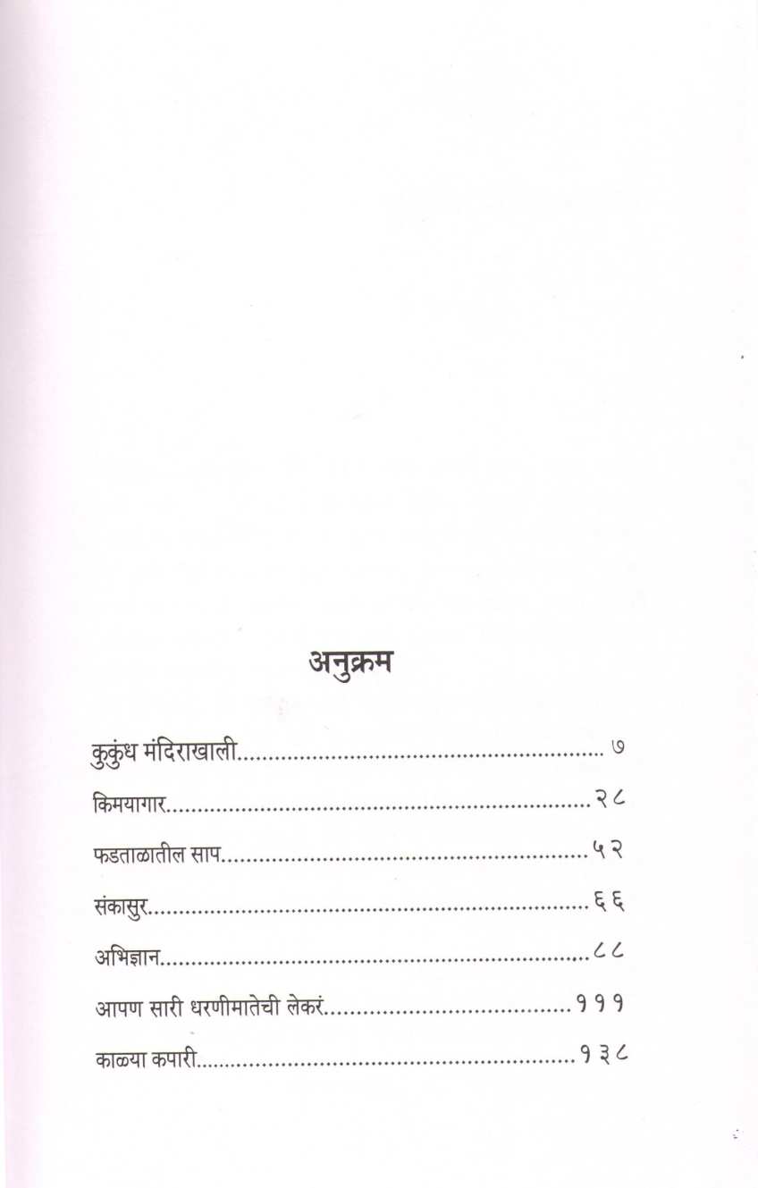 Kalya Kapari ( काळ्या कपारी ) by Narayan Dharap ( नारायण धारप )