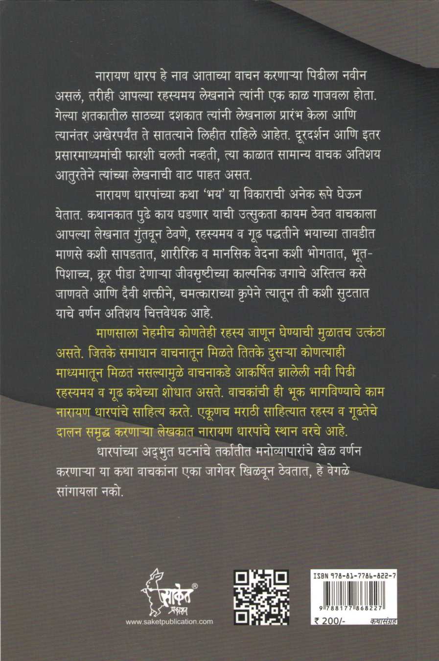 Kalya Kapari ( काळ्या कपारी ) by Narayan Dharap ( नारायण धारप )