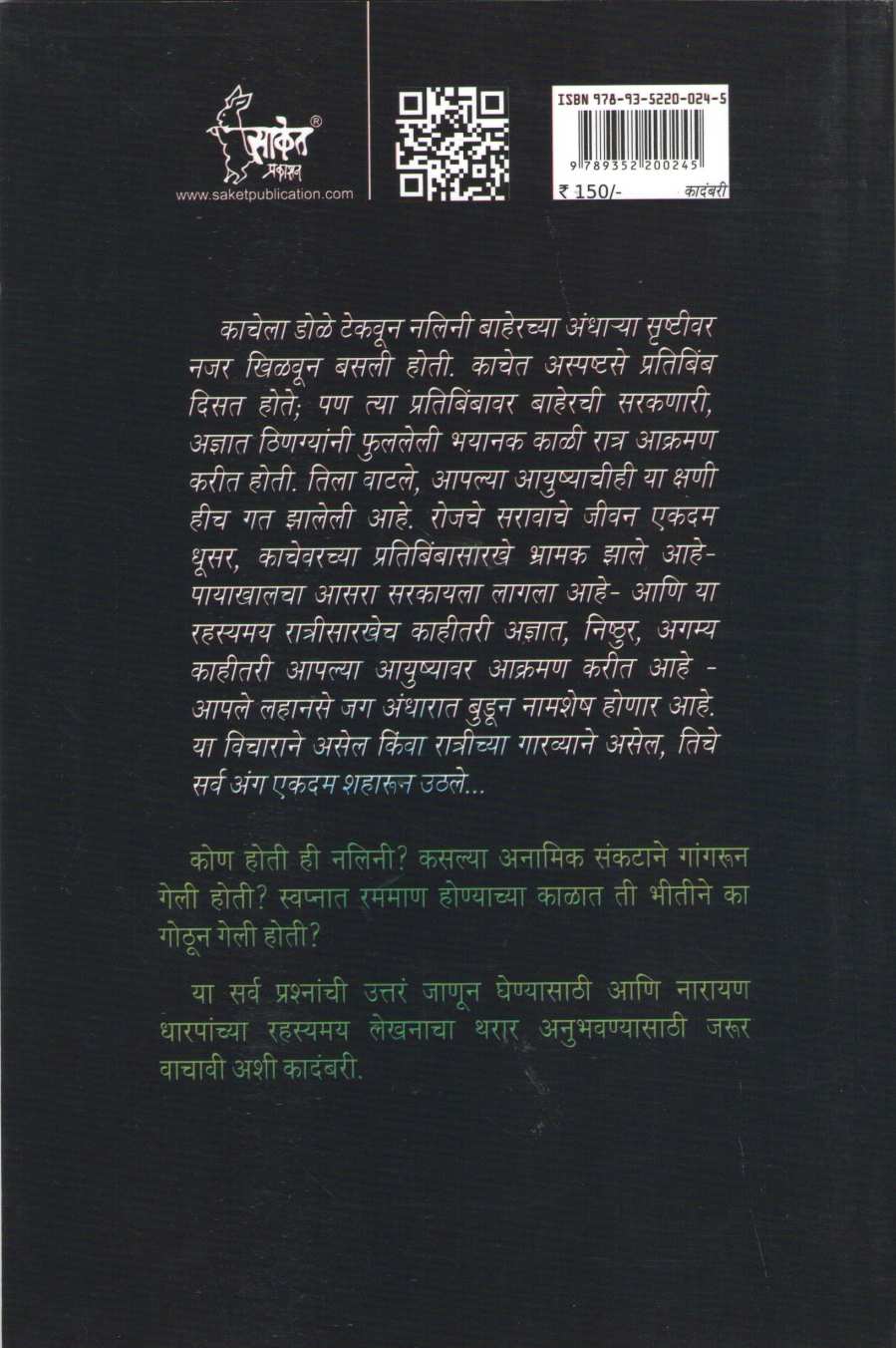 Kali Jogin ( काळी जोगीण ) by Narayan Dharap ( नारायण धारप )