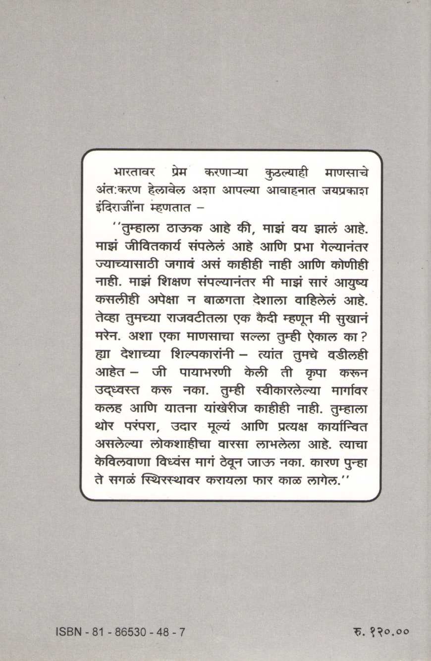 Swagat (Jayprakash Narayan) ( स्वगत (जयप्रकाश नारायण) ) by Jayprakash Narayan ( जयप्रकाश नारायण )
