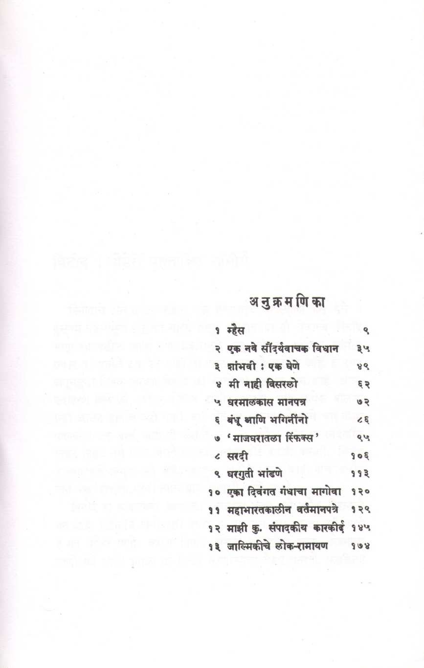 Golaberij ( गोळाबेरीज ) by P. L. Deshpande ( पु. ल. देशपांडे )