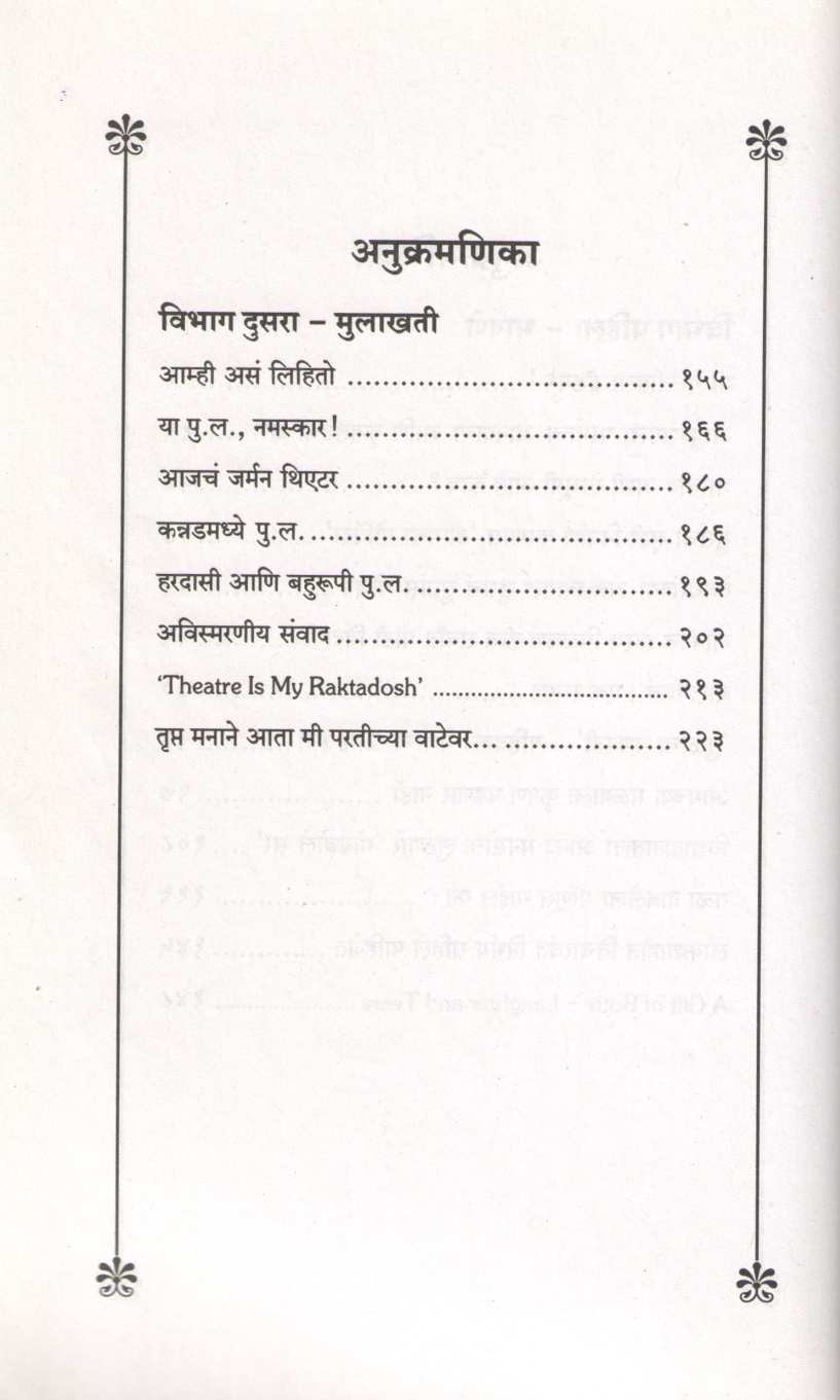 Pachamukhi ( पाचामुखी ) by P. L. Deshpande ( पु. ल. देशपांडे )
