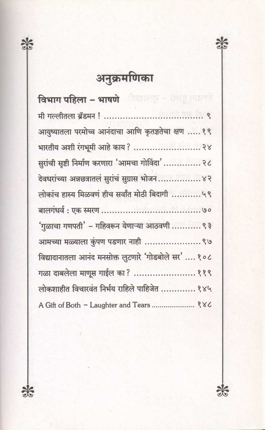Pachamukhi ( पाचामुखी ) by P. L. Deshpande ( पु. ल. देशपांडे )