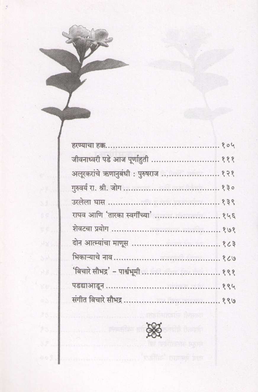 Bhavagandh ( भावगंध ) by P. L. Deshpande ( पु. ल. देशपांडे )