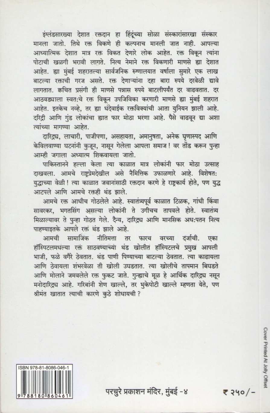 Bhavagandh ( भावगंध ) by P. L. Deshpande ( पु. ल. देशपांडे )