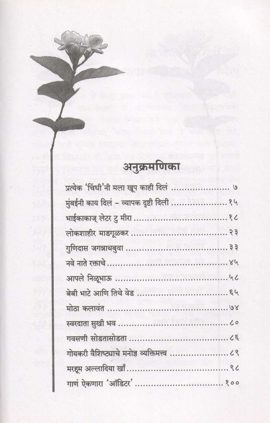 Bhavagandh ( भावगंध ) by P. L. Deshpande ( पु. ल. देशपांडे )