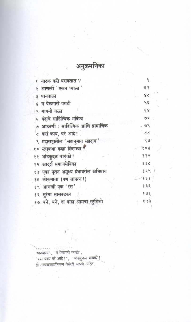Khogirbharati ( खोगीरभरती ) by P. L. Deshpande ( पु. ल. देशपांडे )