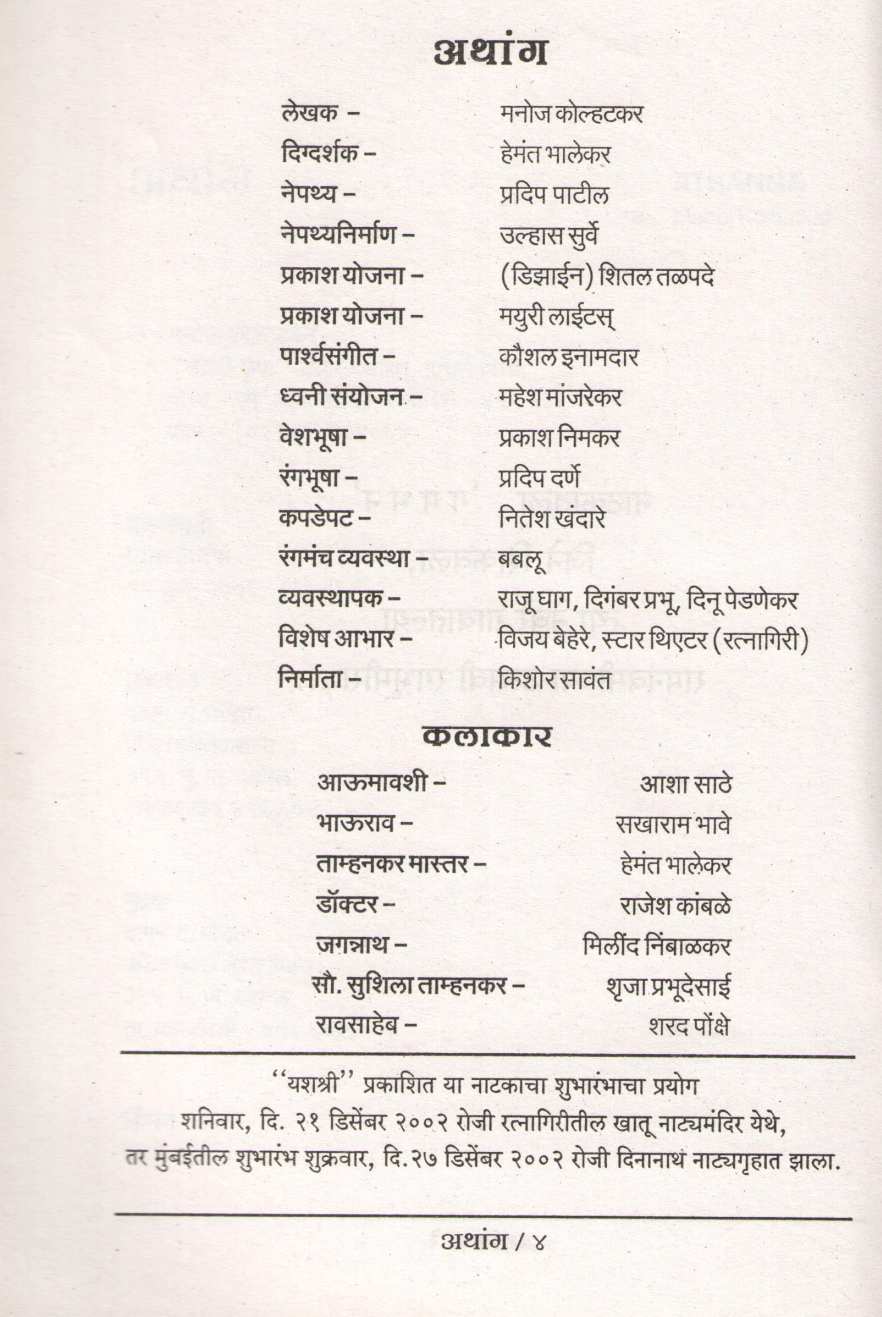 Athanga ( अथांग by Manoj Kolhatkar ( मनोज कोल्हटकर )