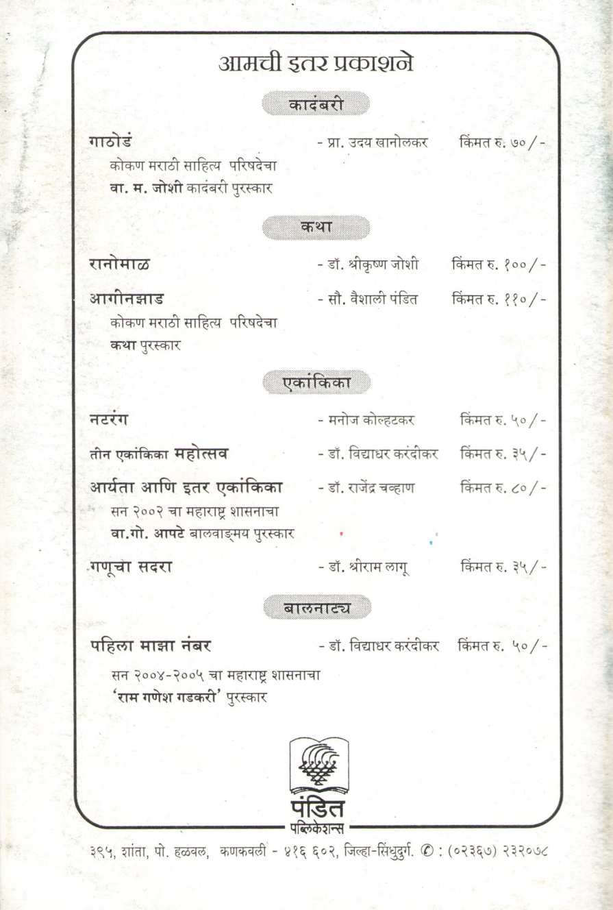 Athanga ( अथांग by Manoj Kolhatkar ( मनोज कोल्हटकर )