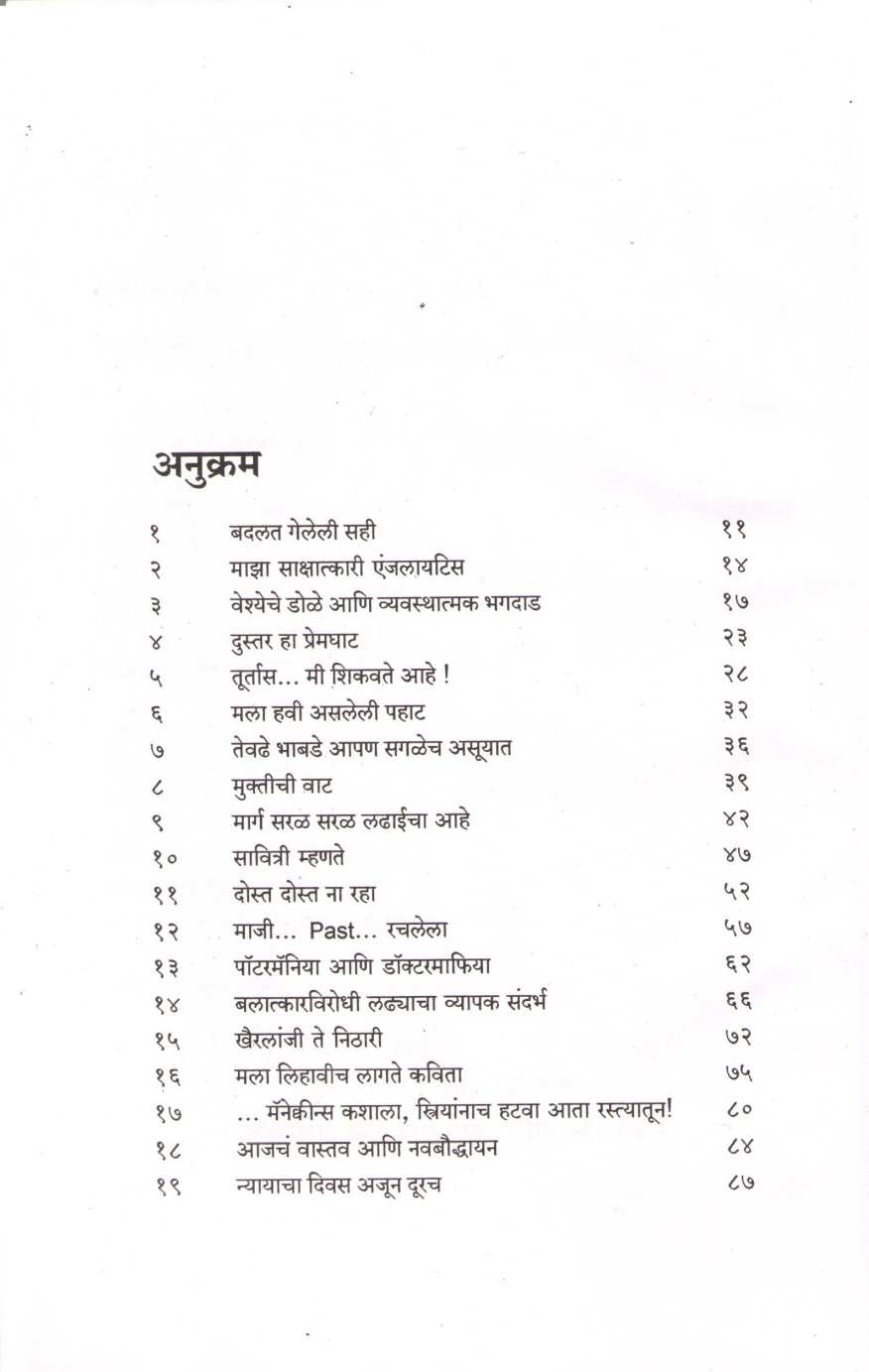 Tehaltikori ( टेहलटिकोरी ) by Pradnya Daya Pawar ( प्रज्ञा दया पवार )